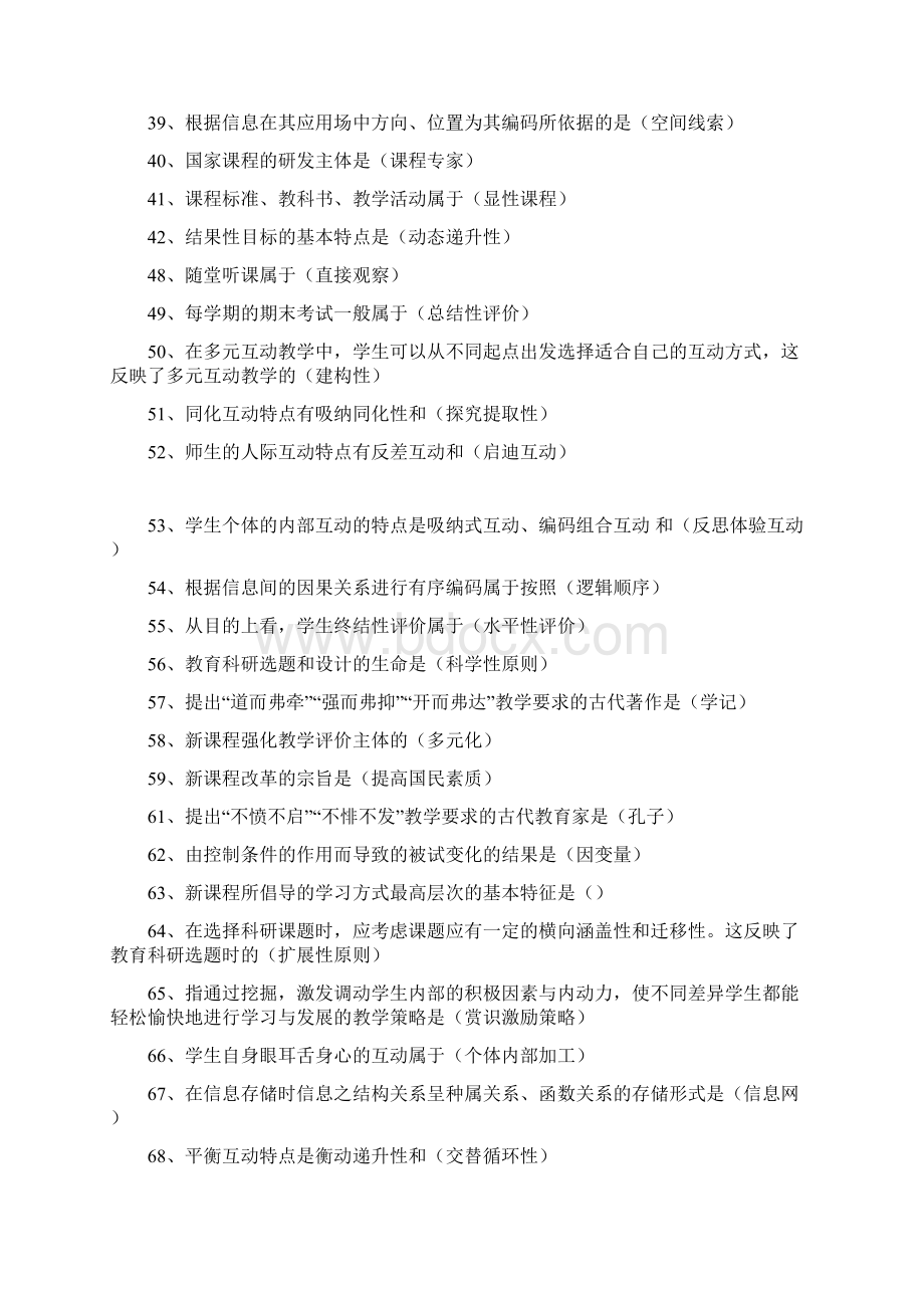 教师招聘考试新课程改革和新课程理念复习内容全集.docx_第3页