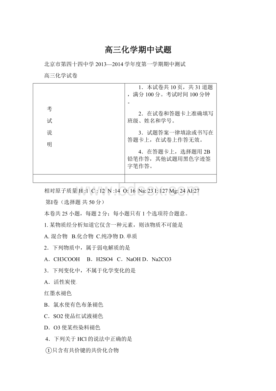 高三化学期中试题.docx_第1页