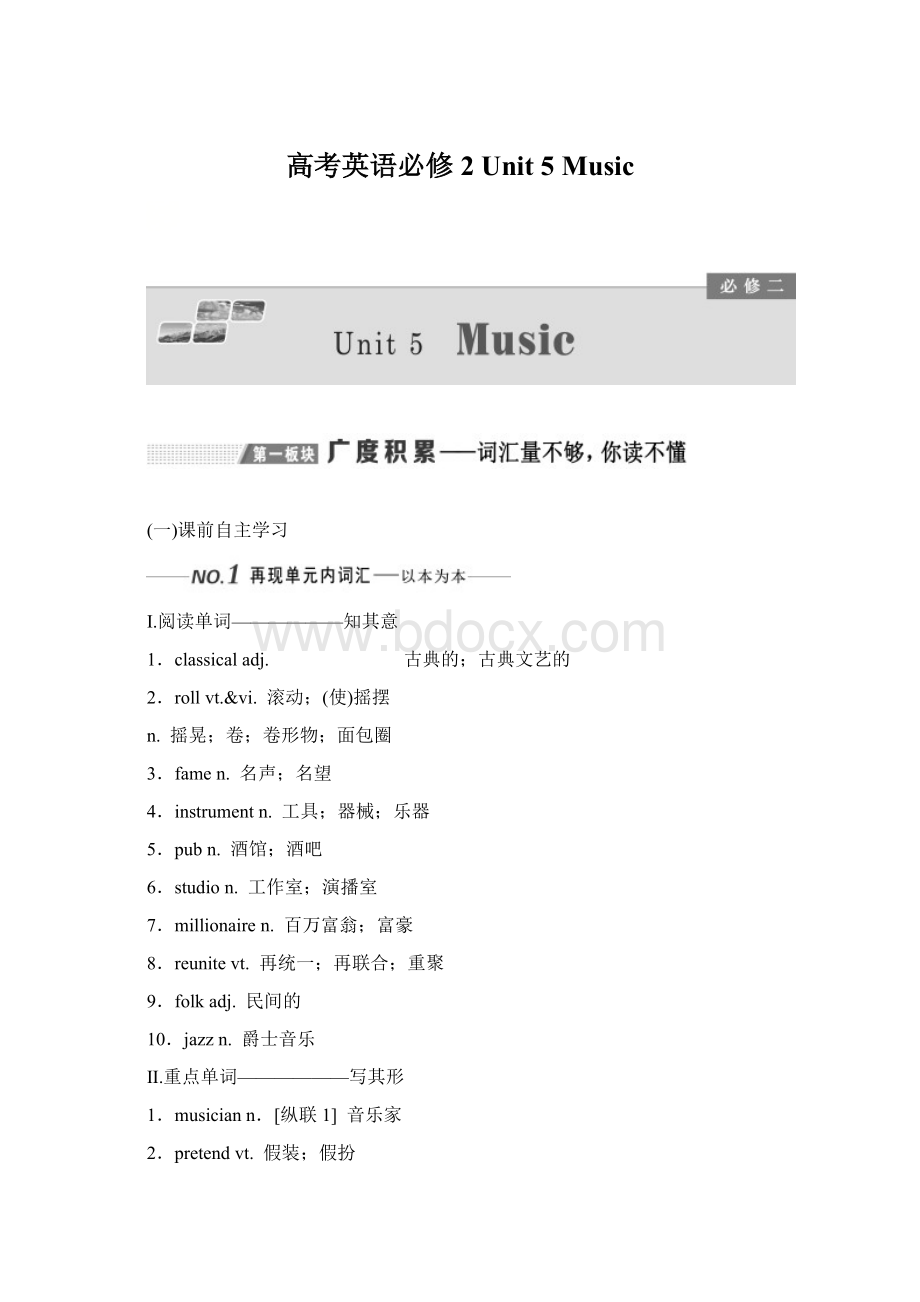 高考英语必修2Unit 5Music.docx_第1页