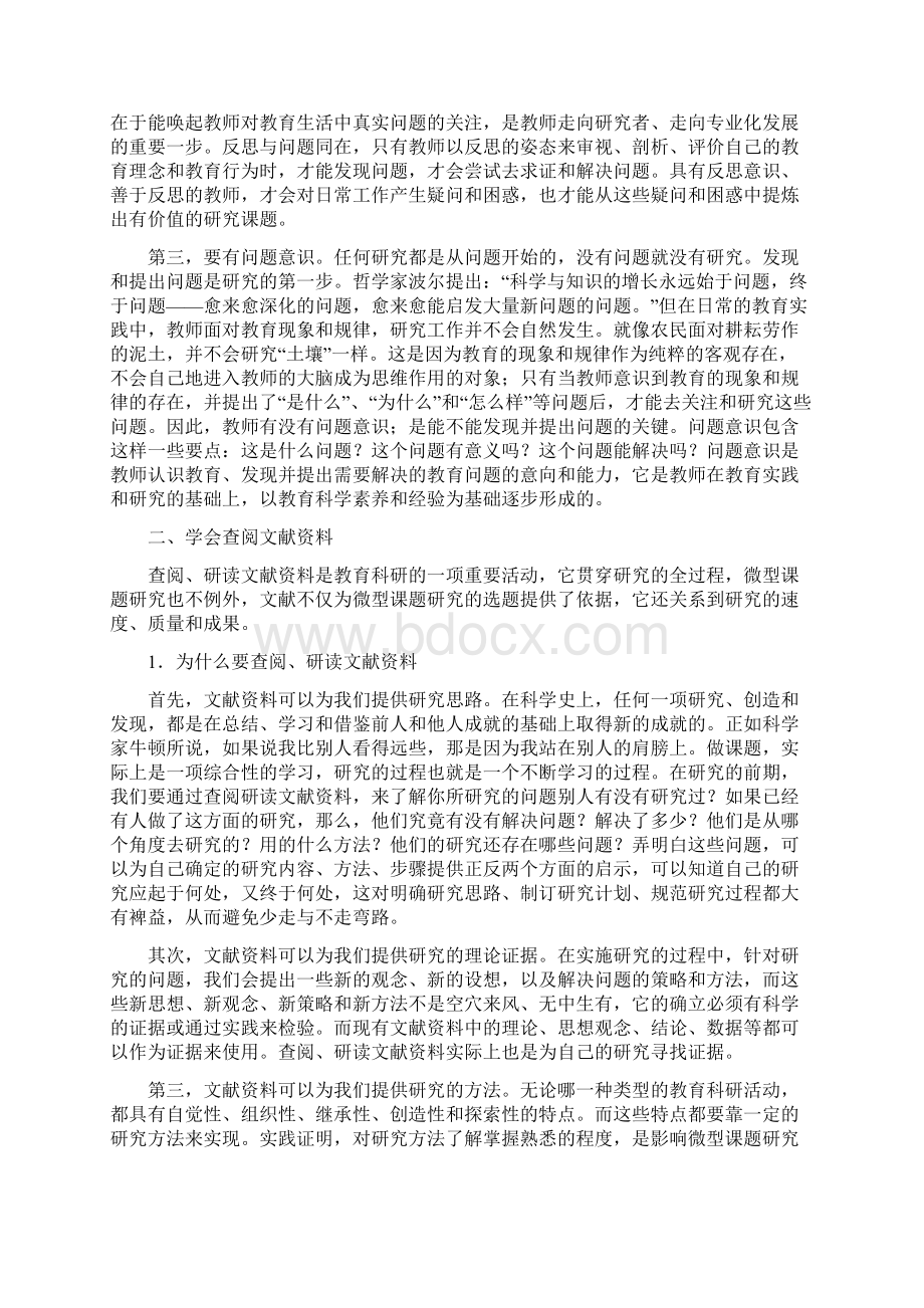 微型课题研究的一般过程.docx_第3页