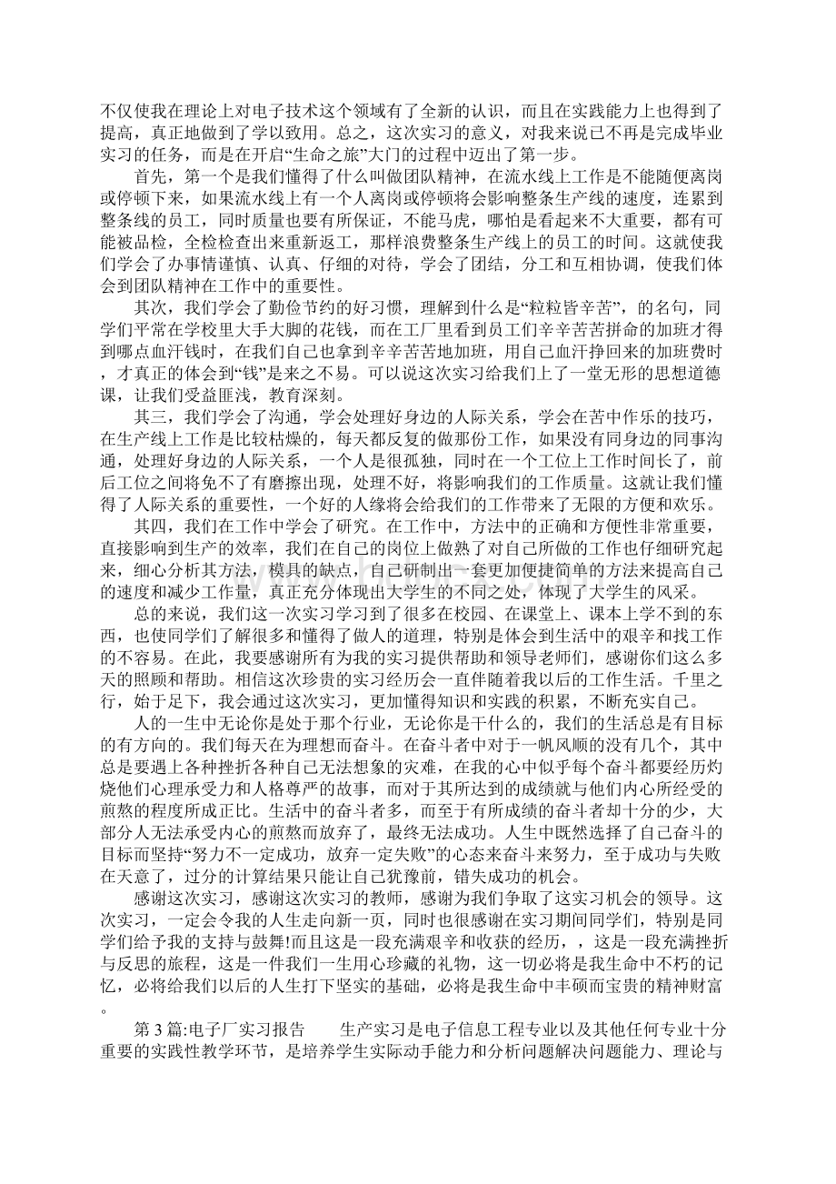 关于电子厂实习报告.docx_第3页