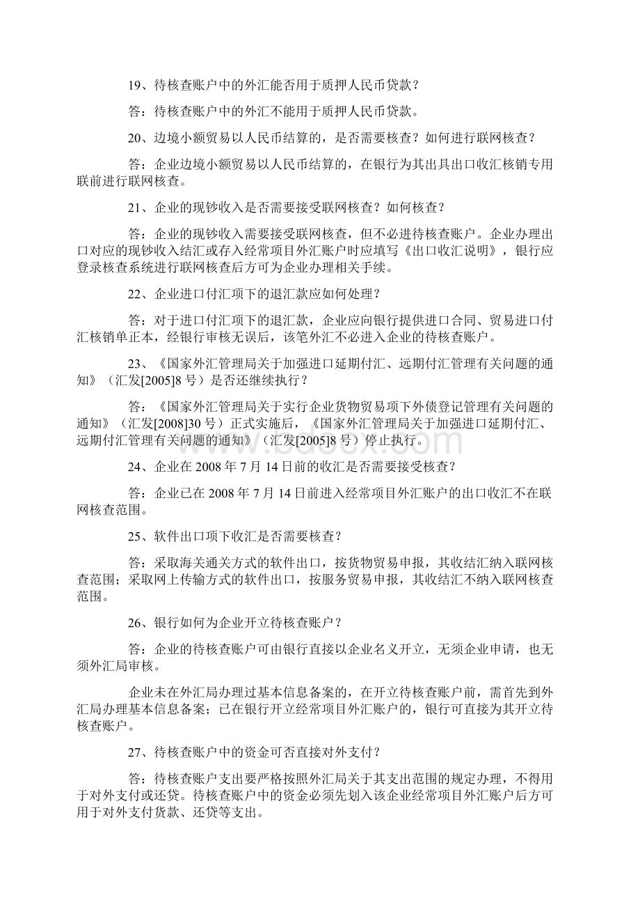 外汇知识.docx_第3页