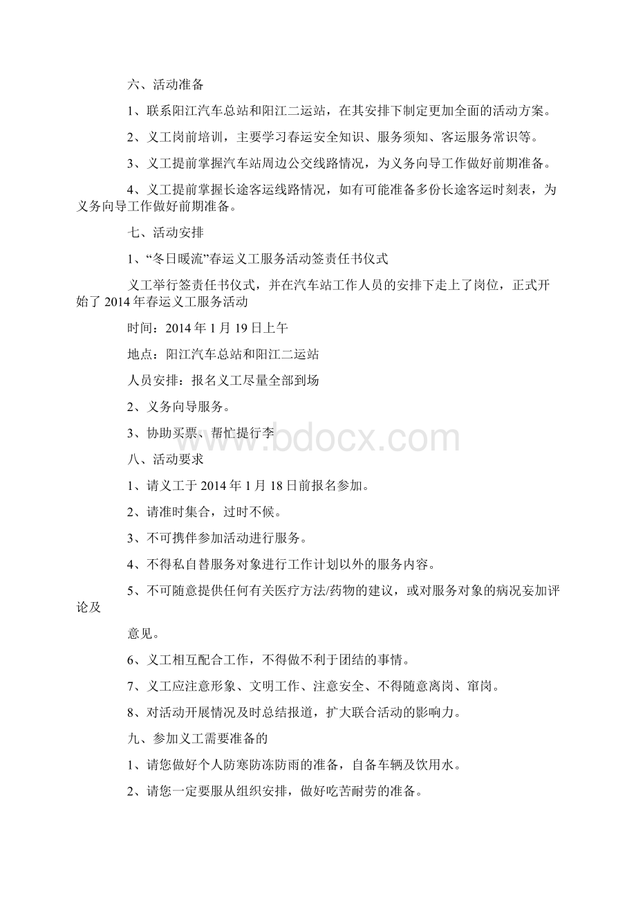 汽车站服务策划书Word文档下载推荐.docx_第2页