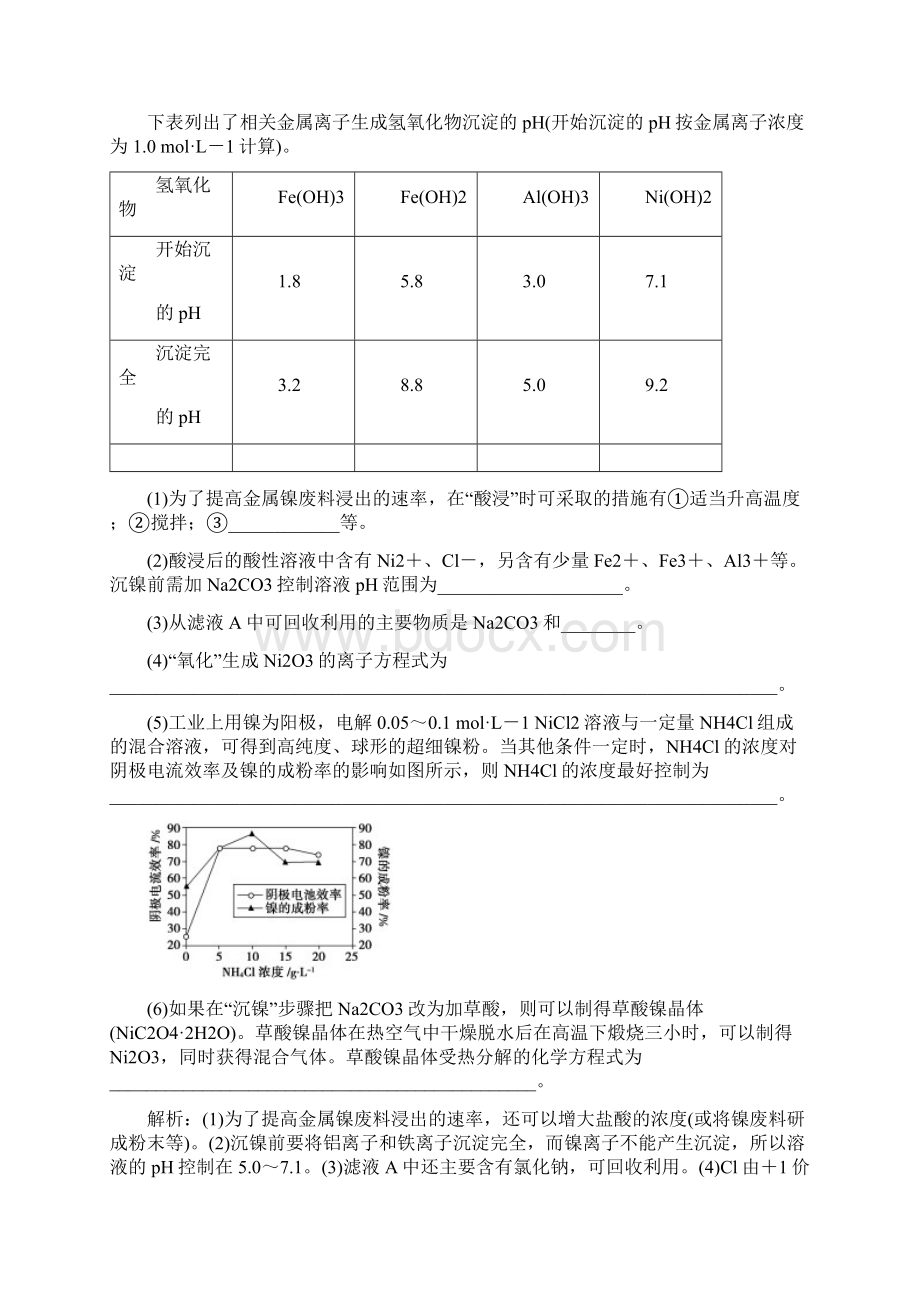 高考化学大二轮复习热点大题专攻练三化工生产与工艺流程Word文档格式.docx_第3页