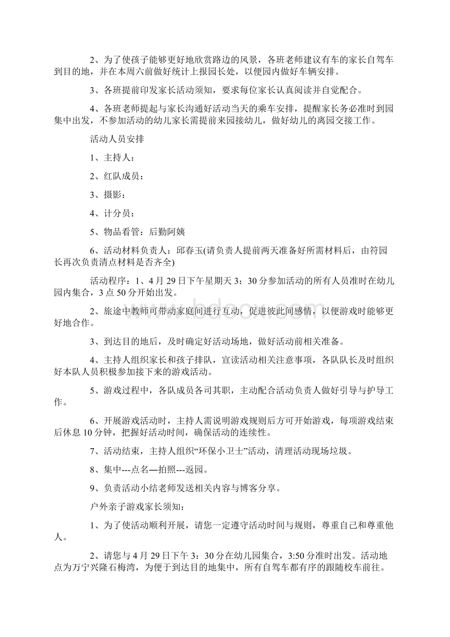 最新亲子活动方案范文8篇1Word文档格式.docx_第3页