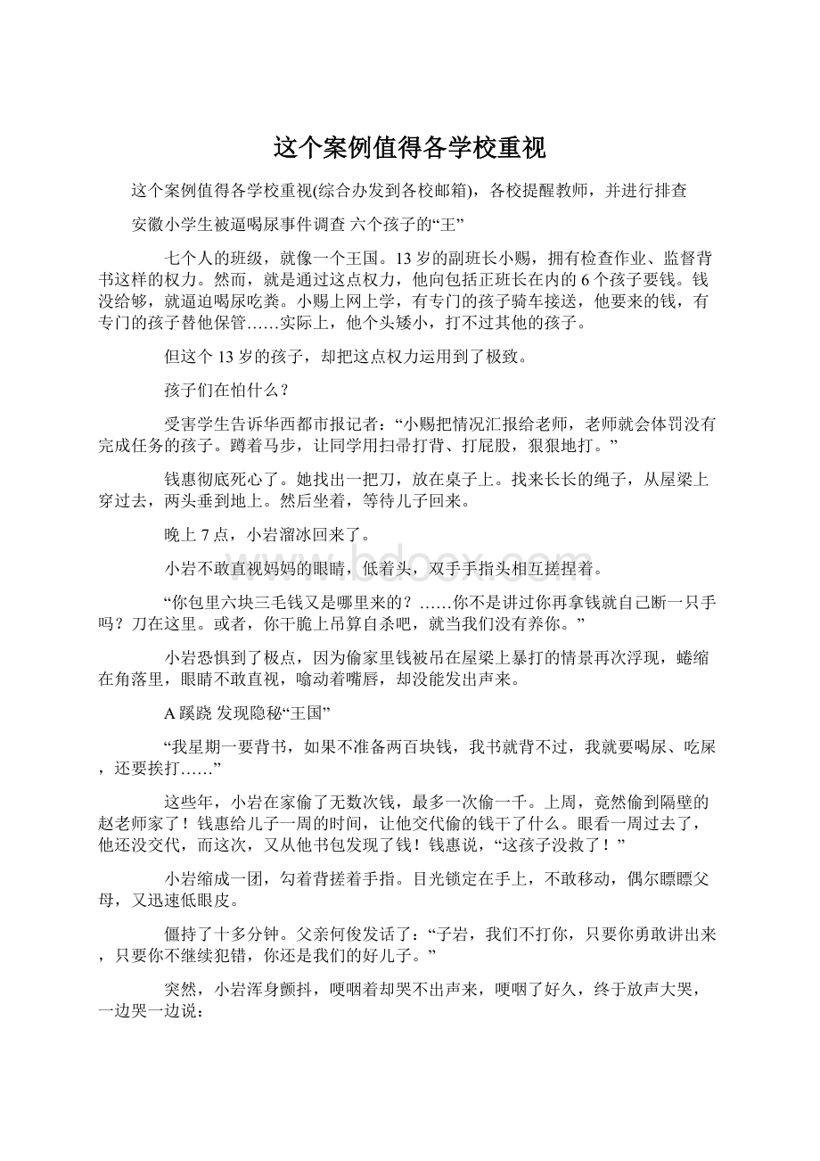 这个案例值得各学校重视Word文件下载.docx_第1页