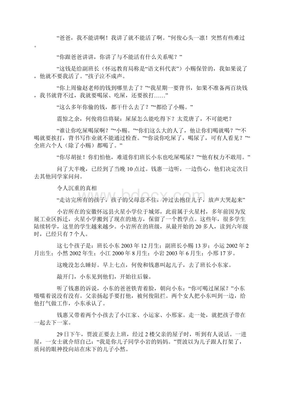 这个案例值得各学校重视Word文件下载.docx_第2页