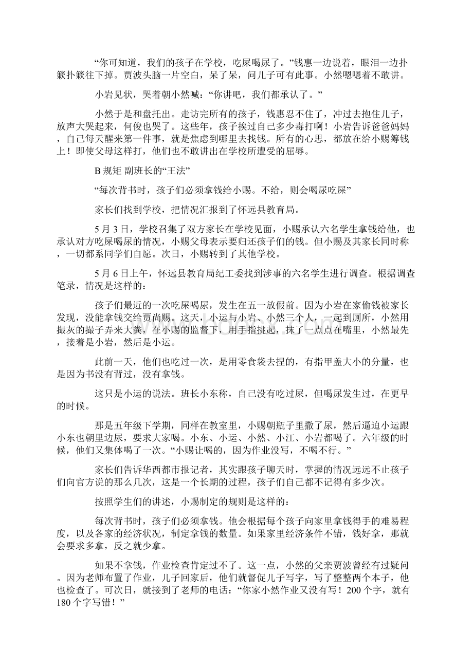 这个案例值得各学校重视Word文件下载.docx_第3页