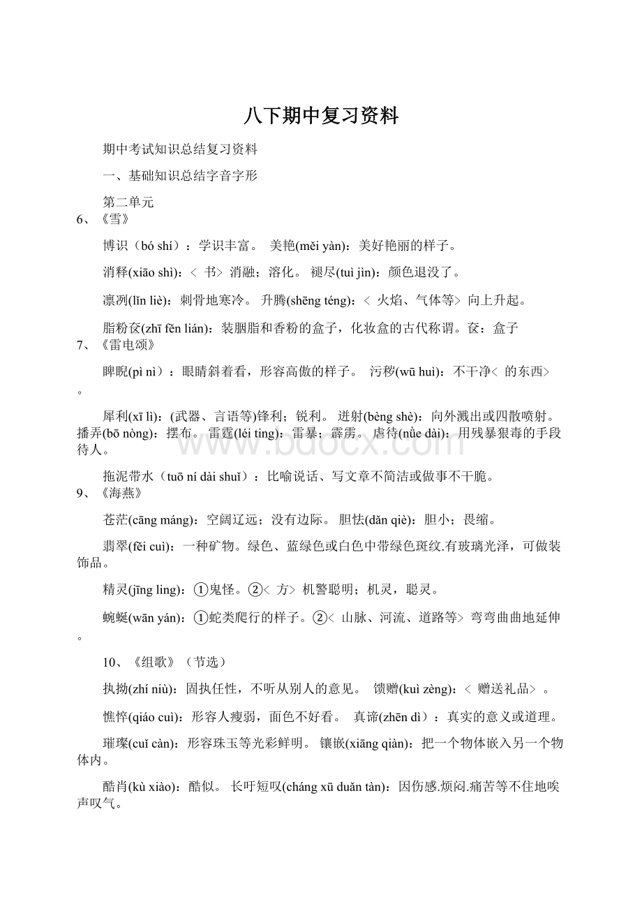 八下期中复习资料.docx