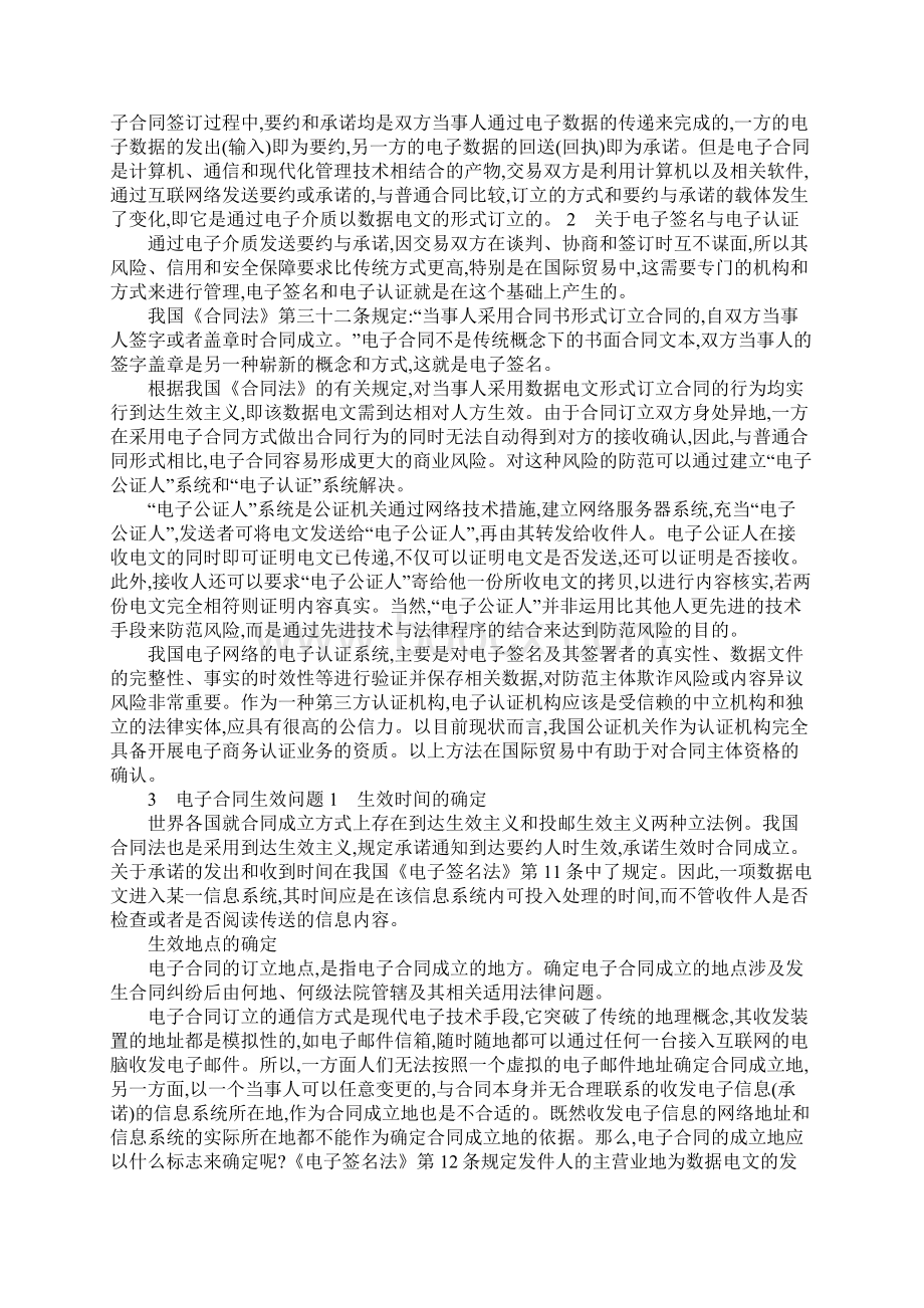 浅析国际贸易中电子合同的订立文档格式.docx_第2页