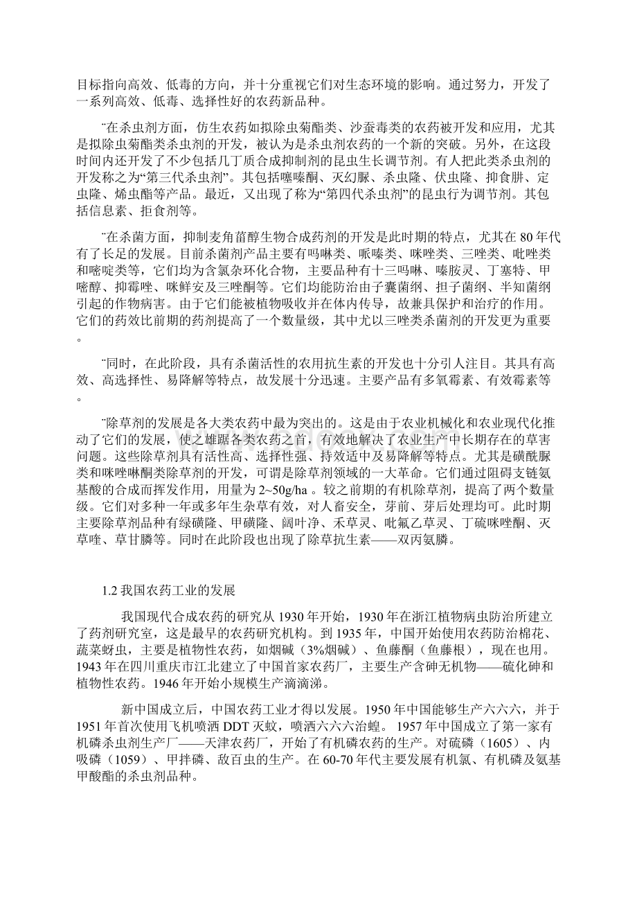 农药基础知识Word文档下载推荐.docx_第2页