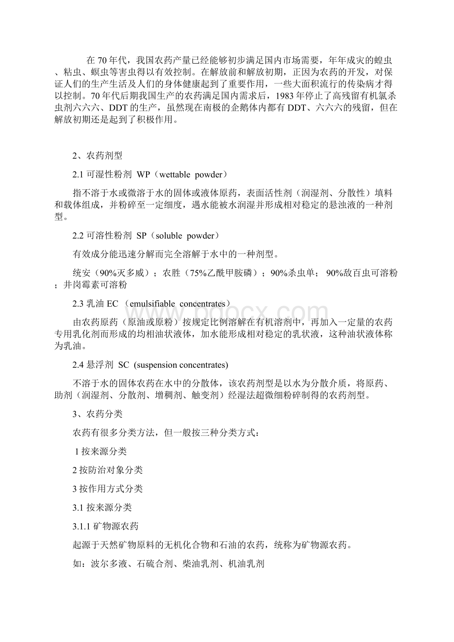 农药基础知识Word文档下载推荐.docx_第3页