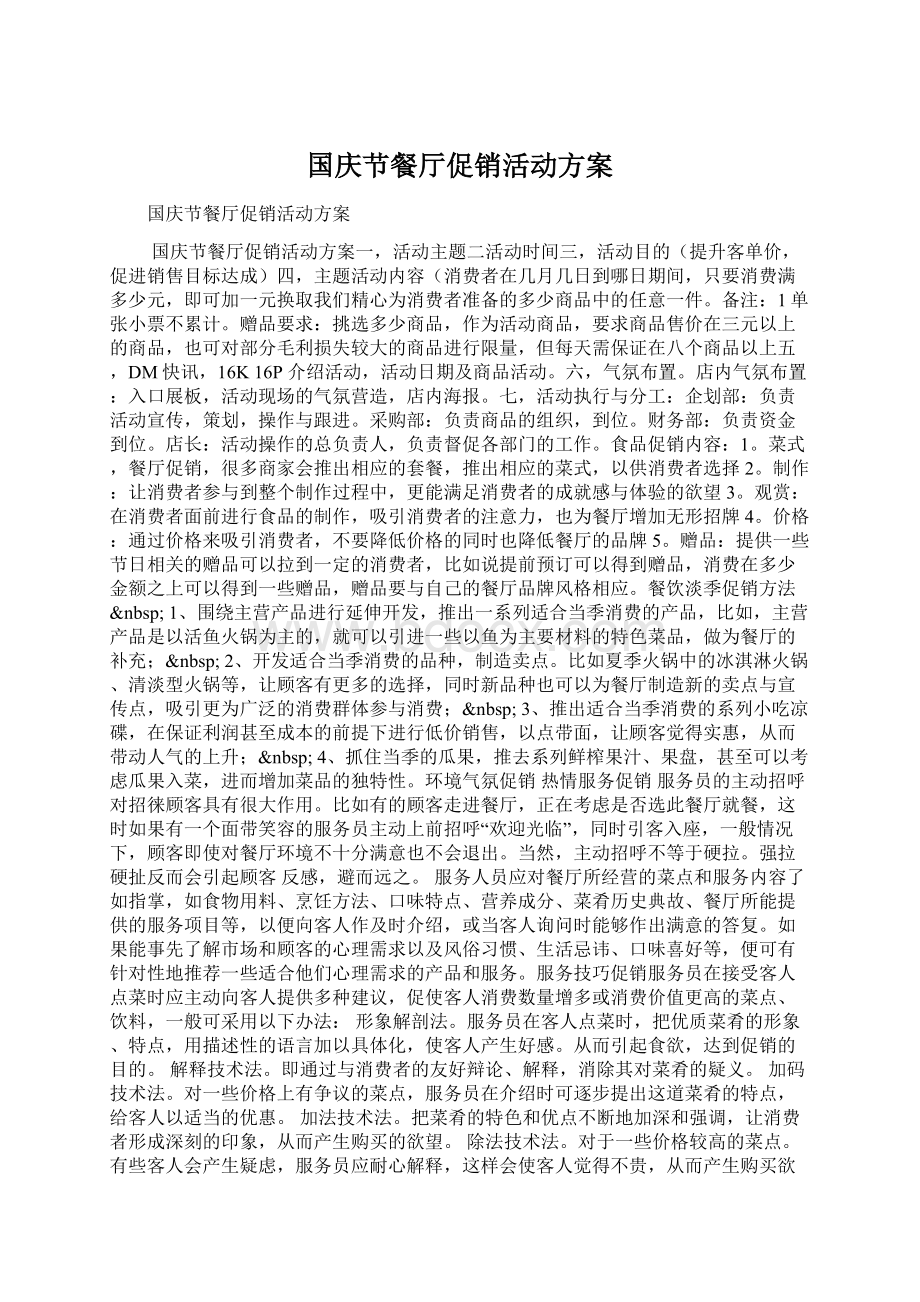 国庆节餐厅促销活动方案Word下载.docx_第1页