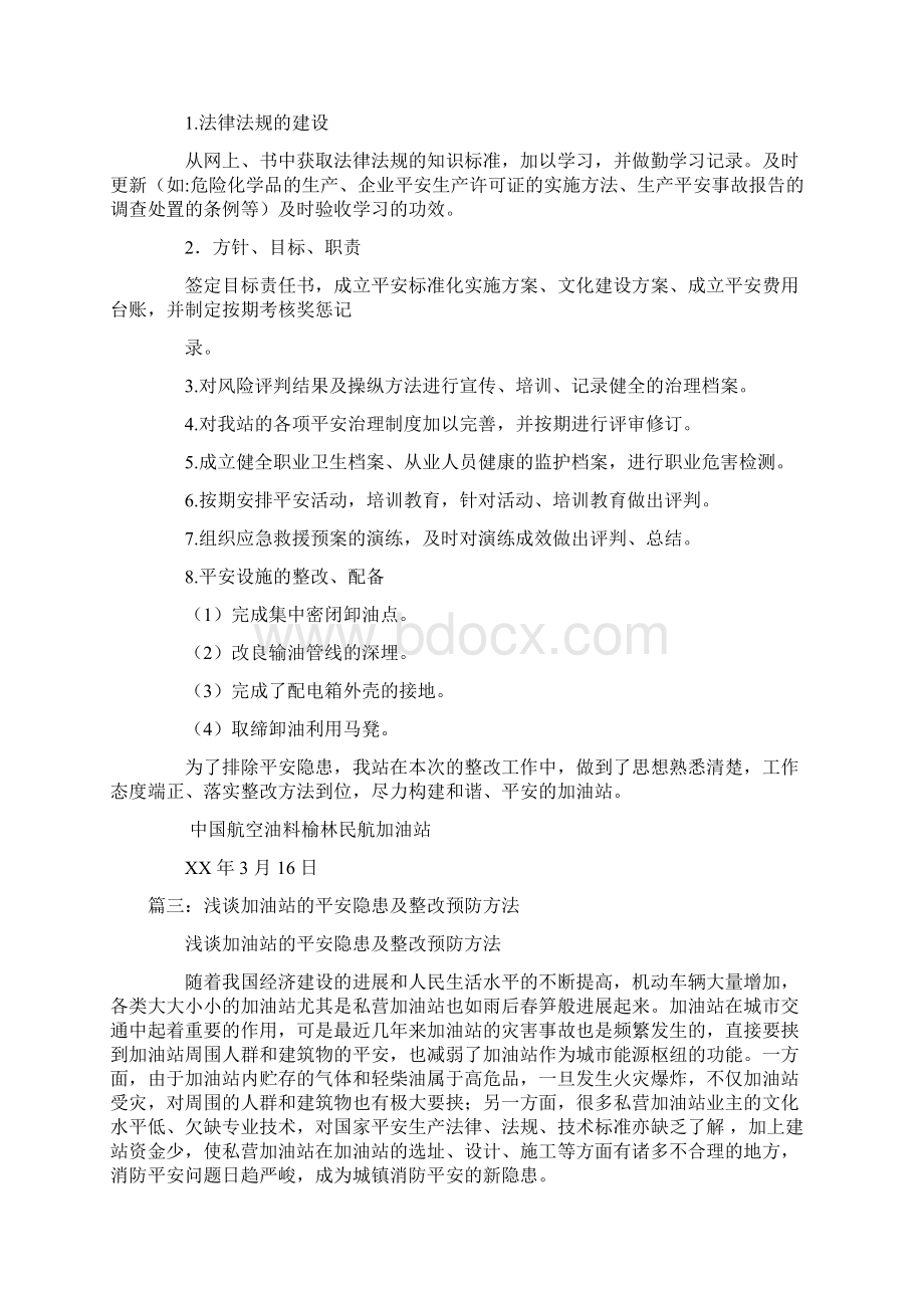 加油站隐患整改报告Word下载.docx_第2页