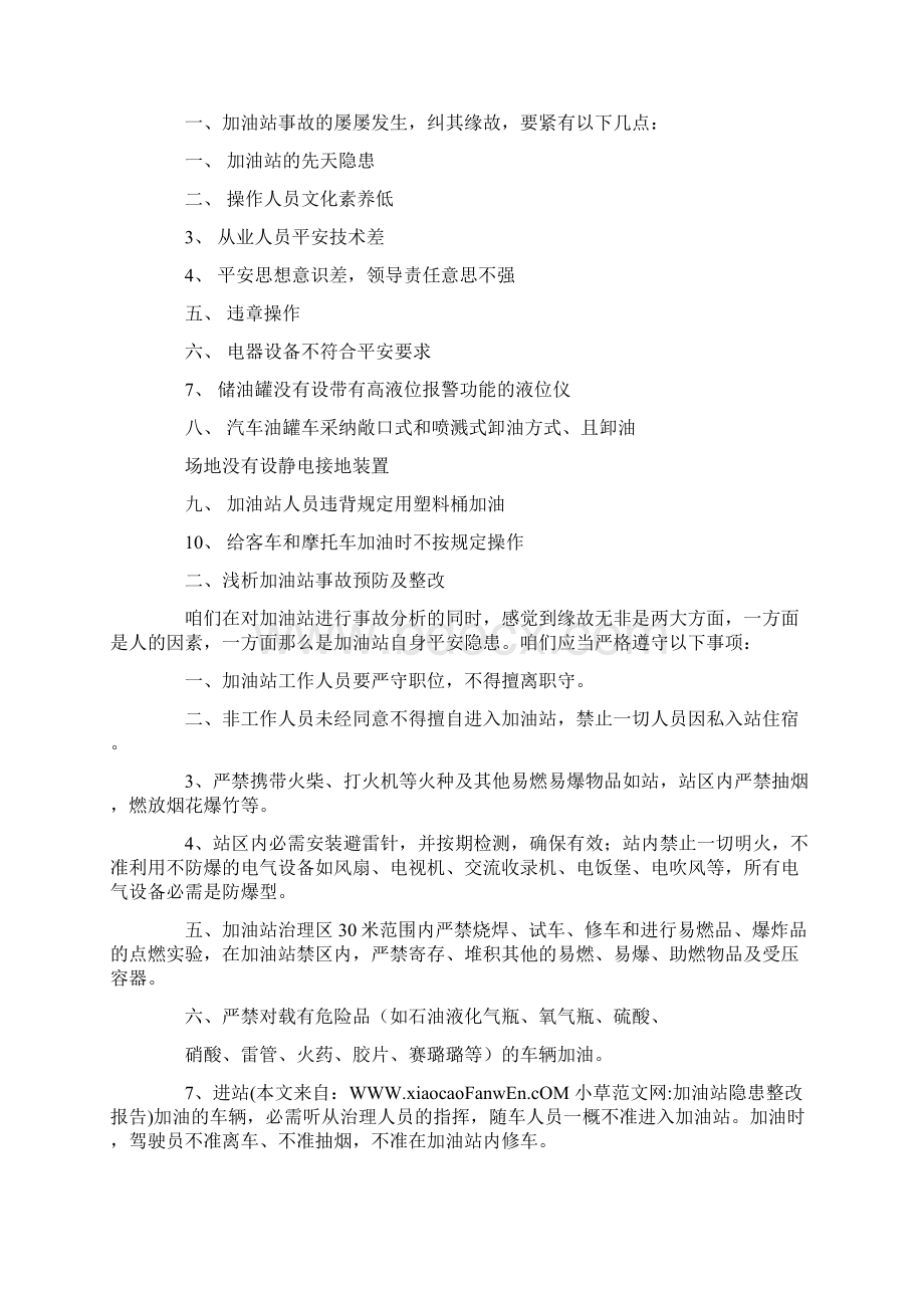 加油站隐患整改报告Word下载.docx_第3页