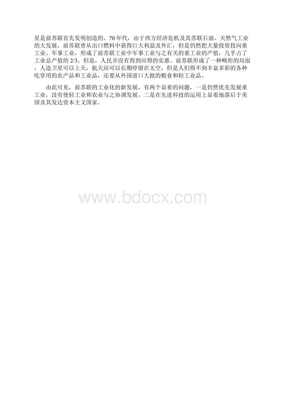 简析前苏联工业化模式文档格式.docx_第3页