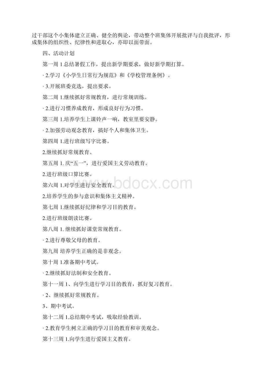 班主任工作计划3精选多篇Word格式.docx_第3页