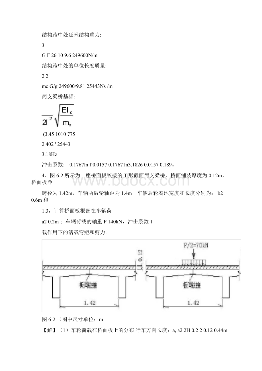 桥梁计算题106Word下载.docx_第3页