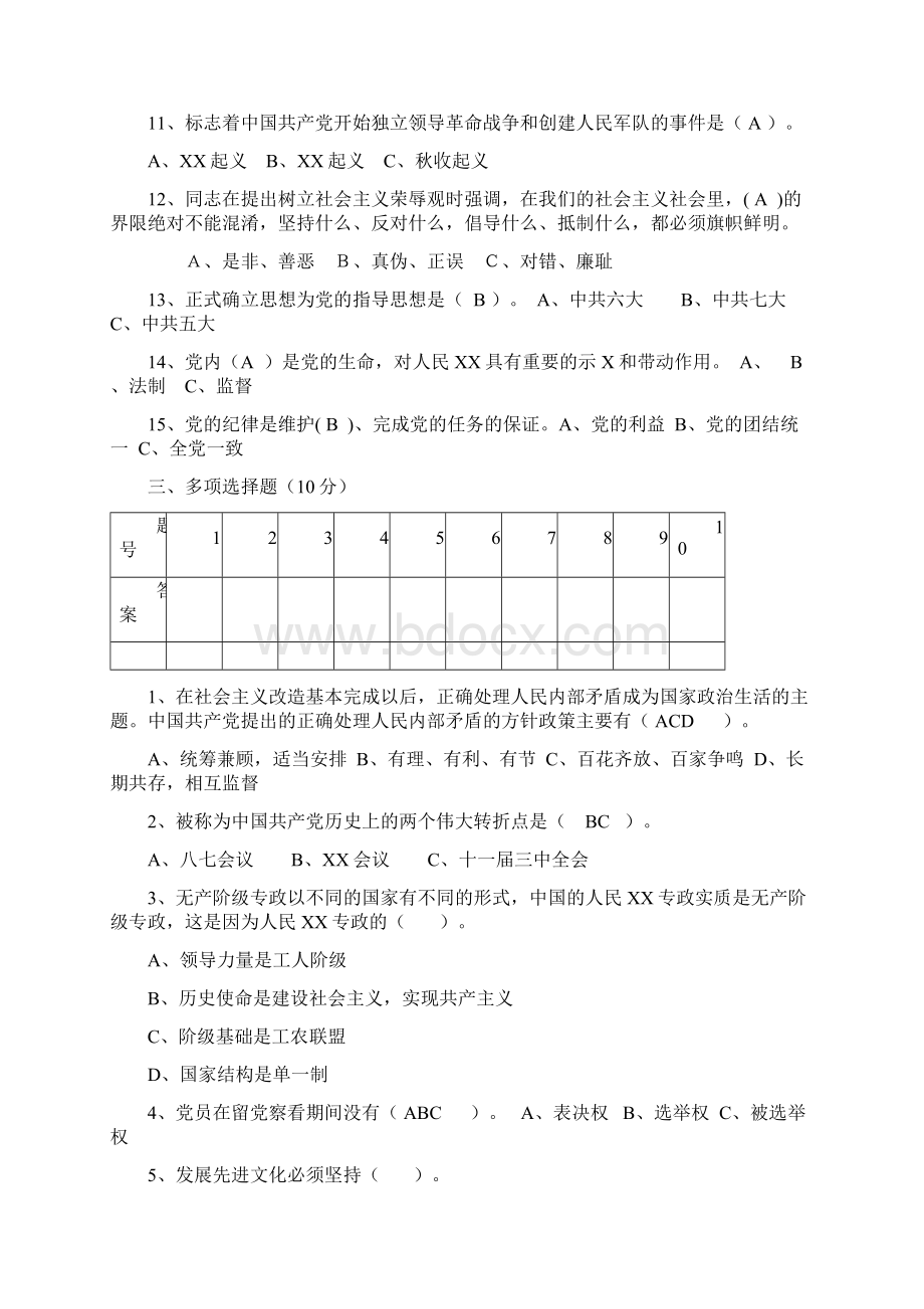 党员考试题及答案Word下载.docx_第3页