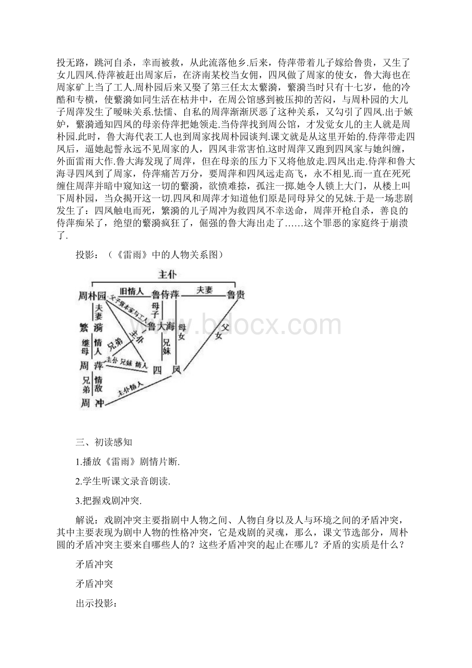 高教版中职语文基础模块下册第18课《雷雨》教案.docx_第3页