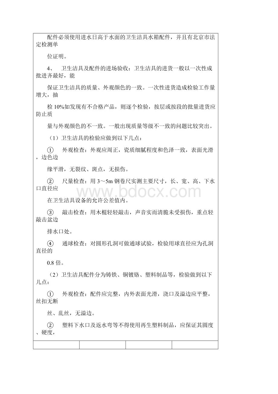 卫生洁具安装施工技术交底.docx_第2页