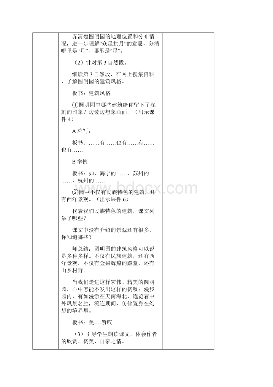 部编版五年级语文上册圆明园的毁灭 教案.docx_第3页