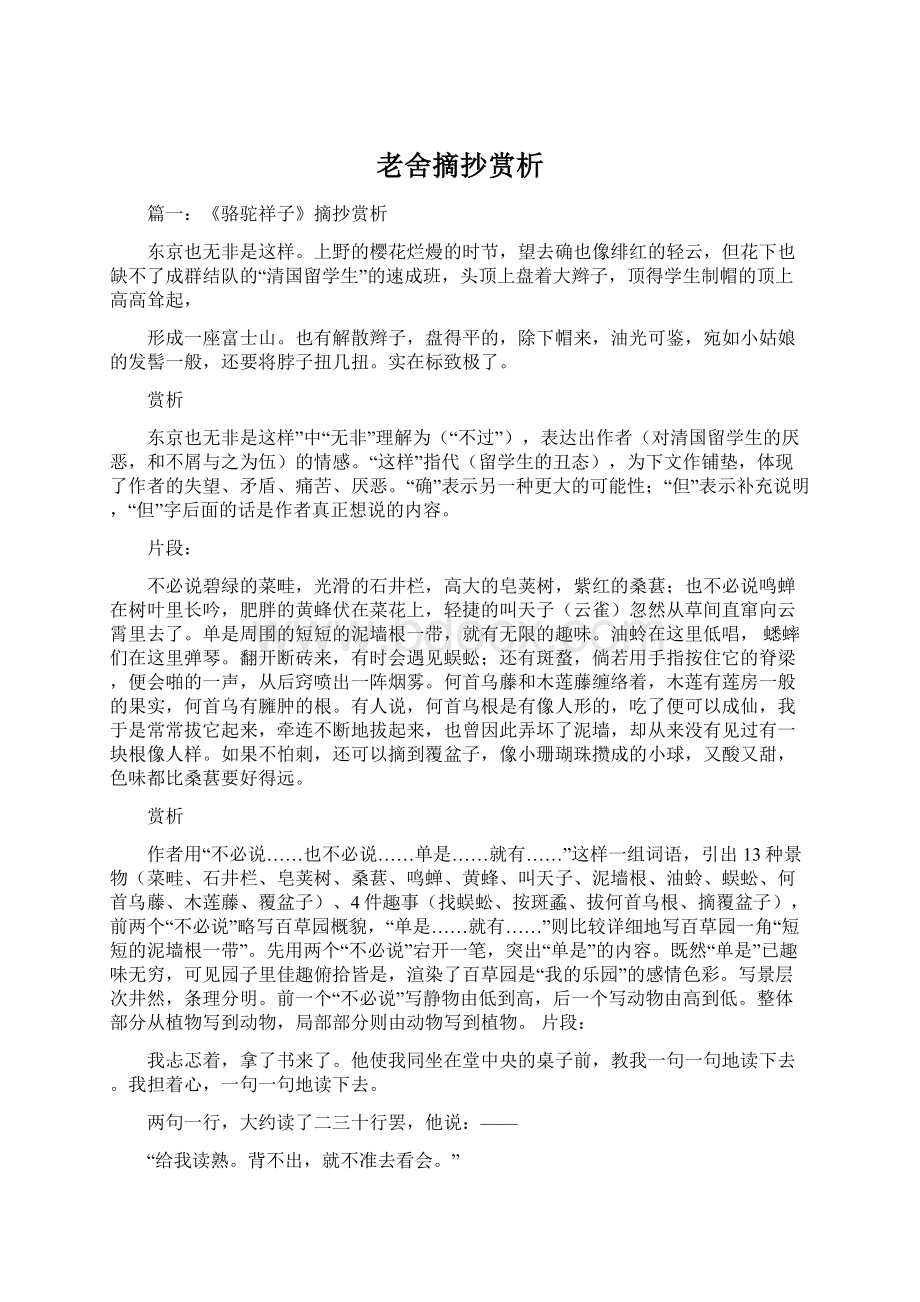 老舍摘抄赏析Word文档下载推荐.docx_第1页