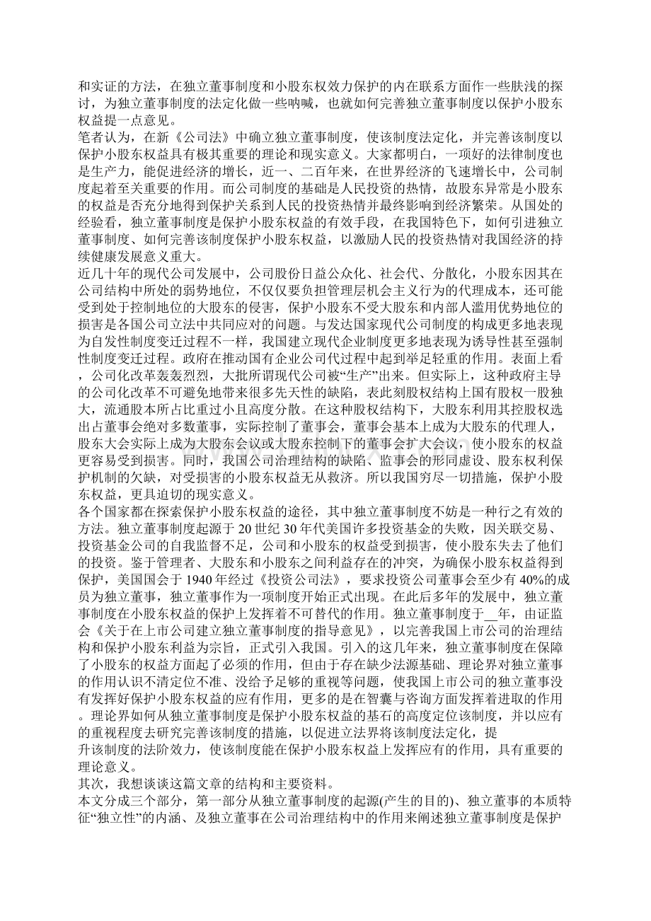 毕业论文答辩演讲稿范文合集5篇.docx_第2页