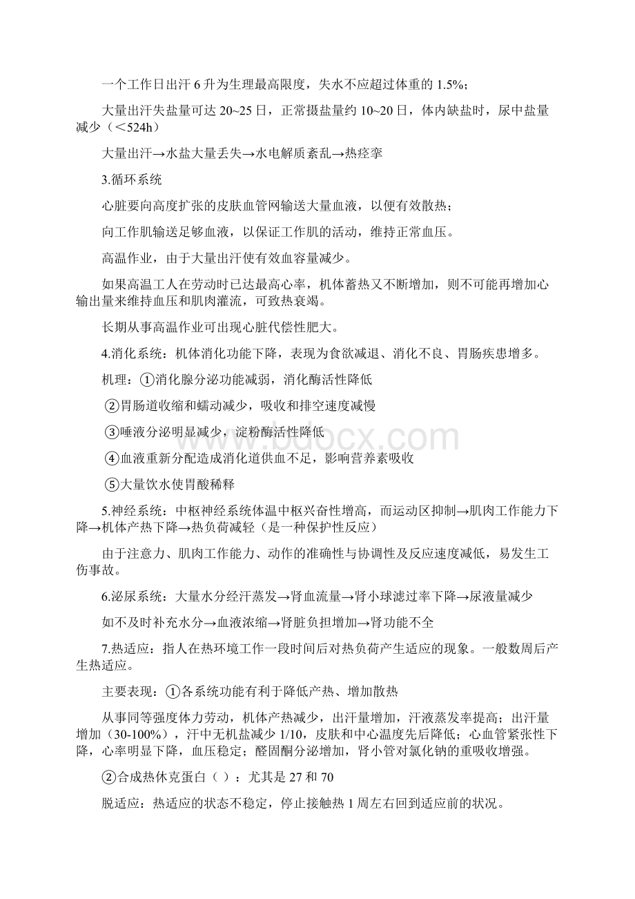 物理因素所致职业病Word文档格式.docx_第3页