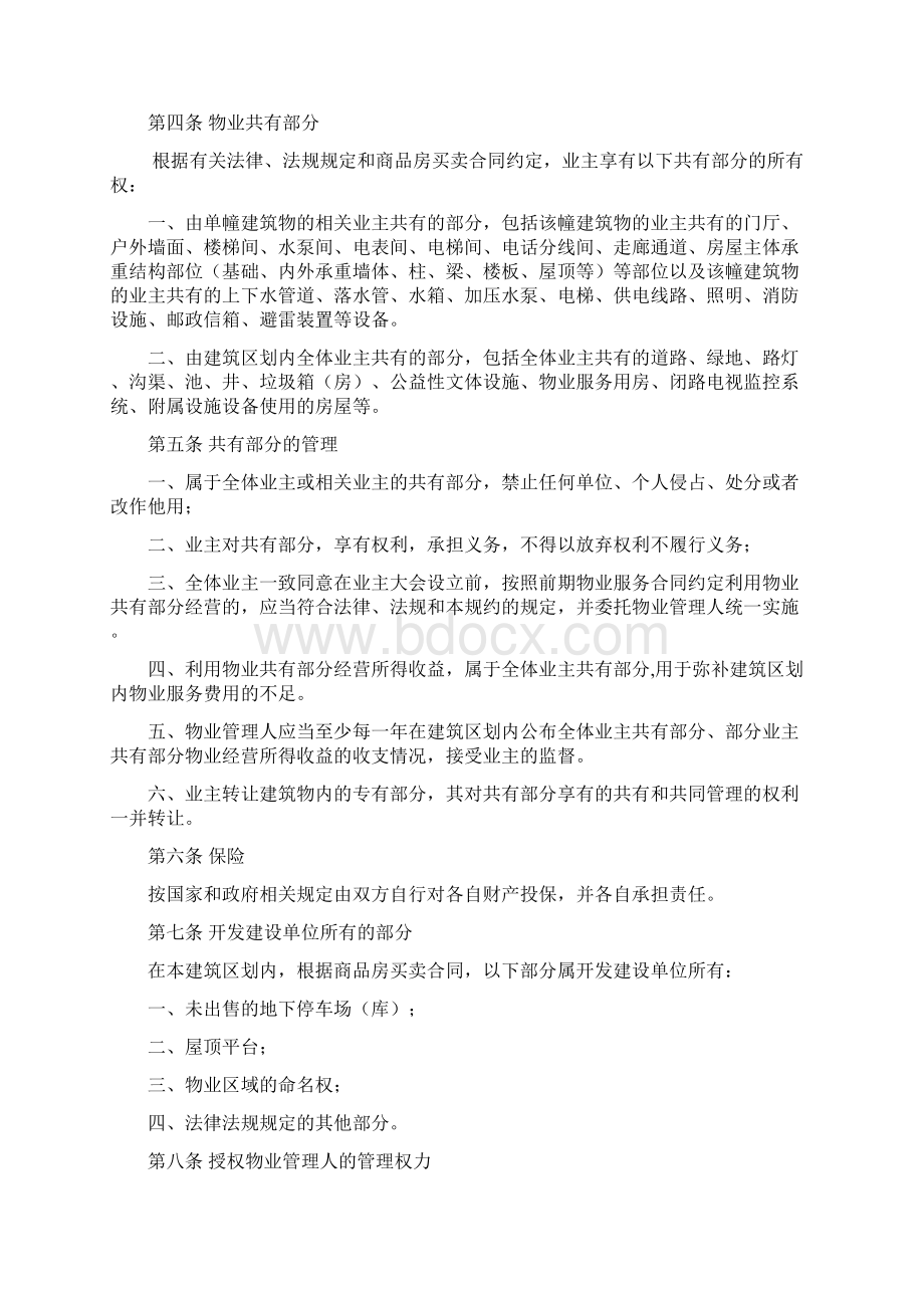 商城临时管理规约Word文档下载推荐.docx_第2页