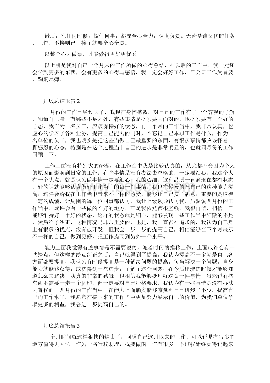 精选月底总结报告.docx_第2页