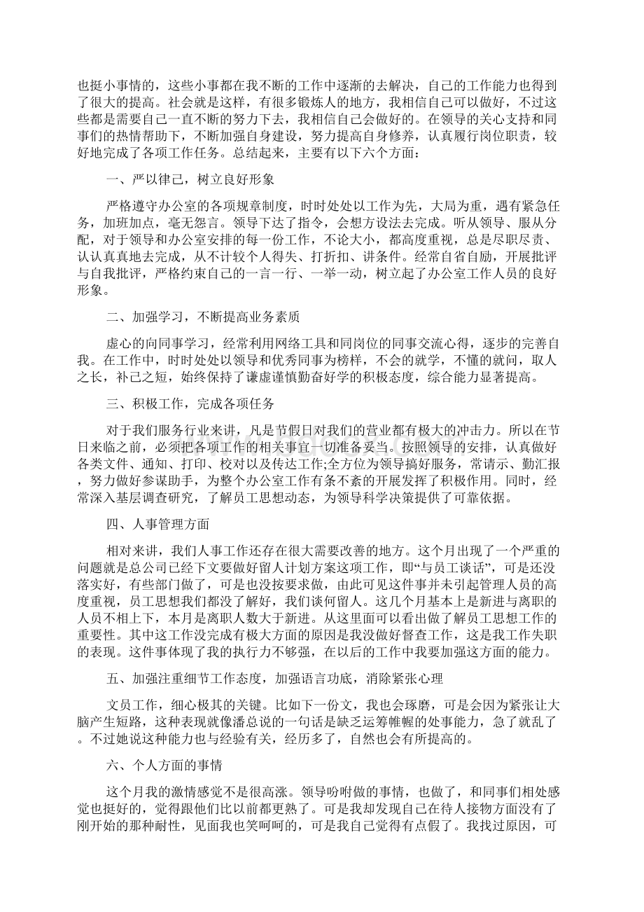 精选月底总结报告.docx_第3页