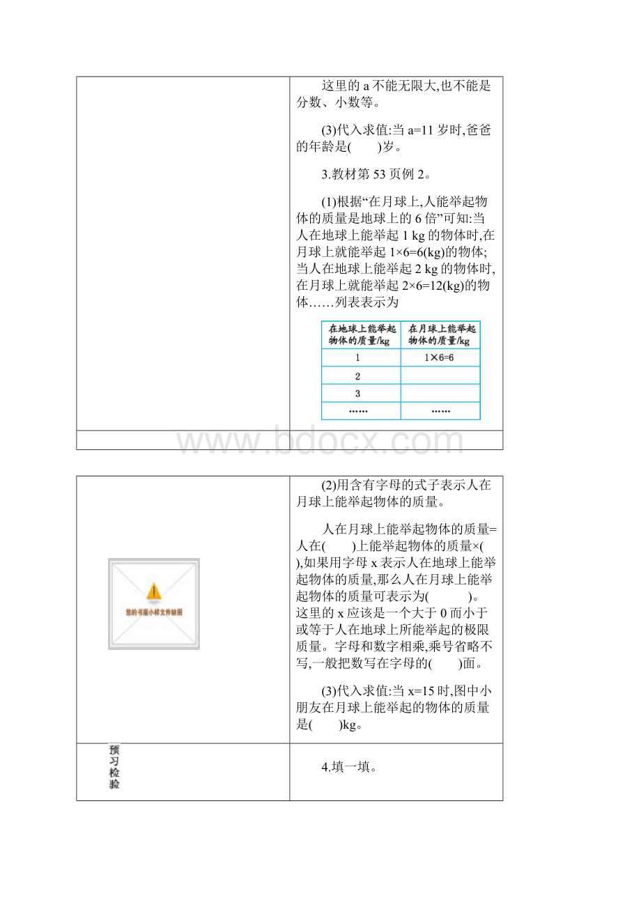 人教版小学五年级数学上册第五单元 简易方程 学案Word格式文档下载.docx_第2页