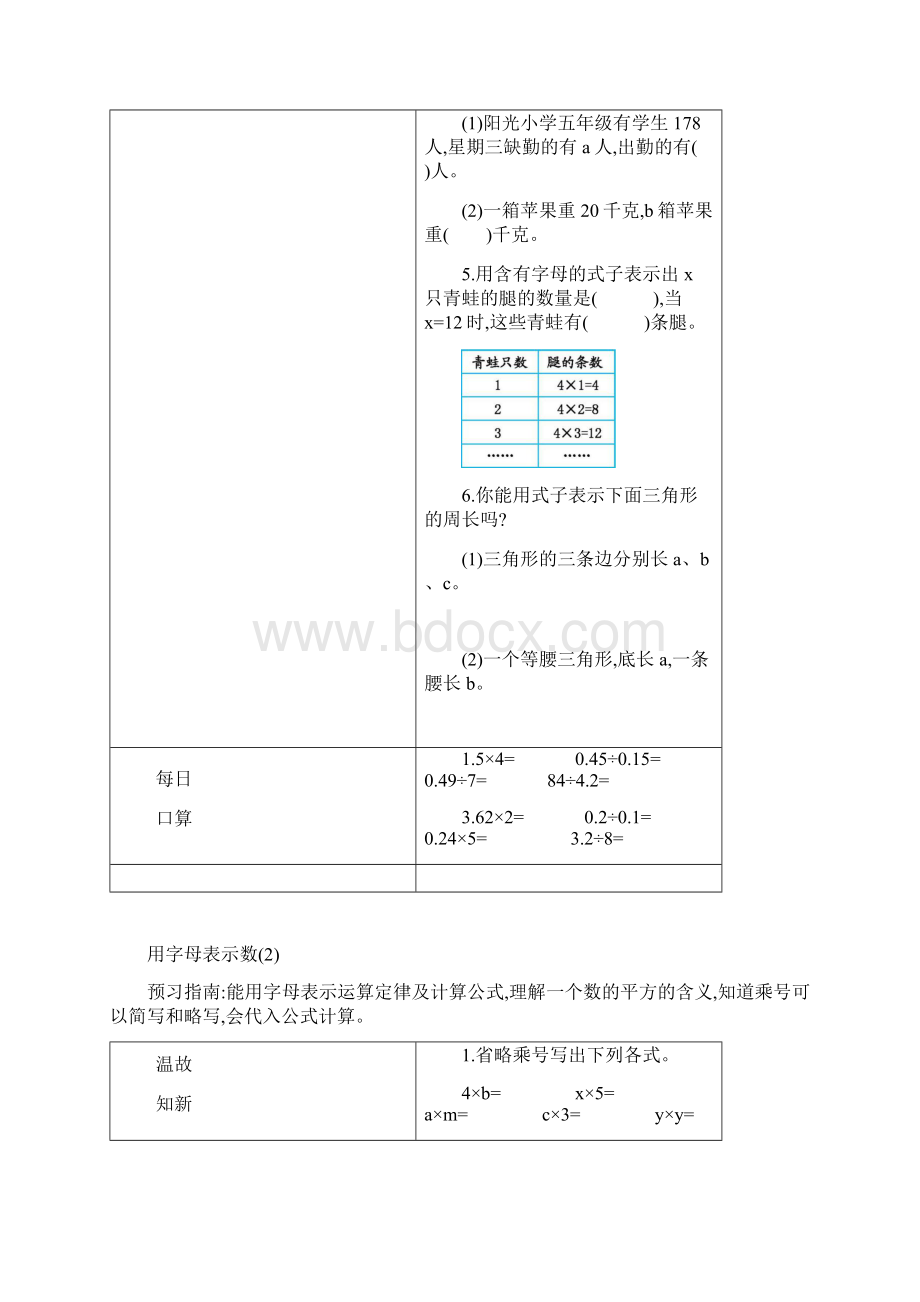 人教版小学五年级数学上册第五单元 简易方程 学案.docx_第3页