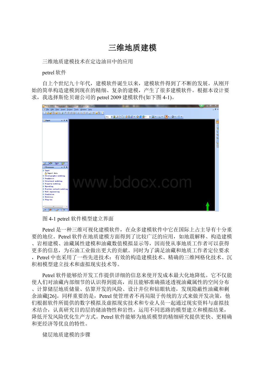 三维地质建模.docx