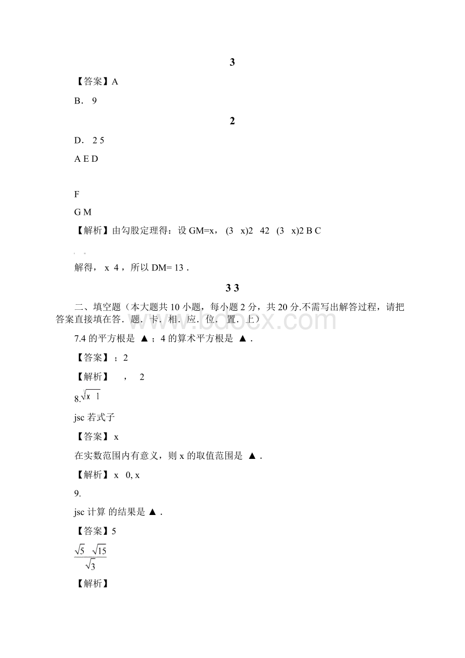 江苏省南京市中考数学试题含答案解析文档格式.docx_第3页