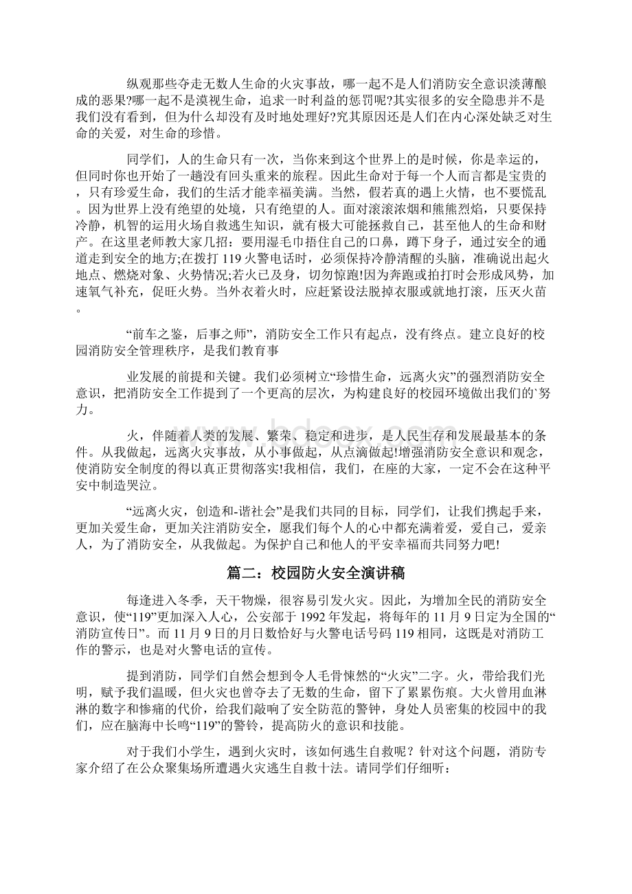 校园防火安全演讲稿四篇.docx_第2页