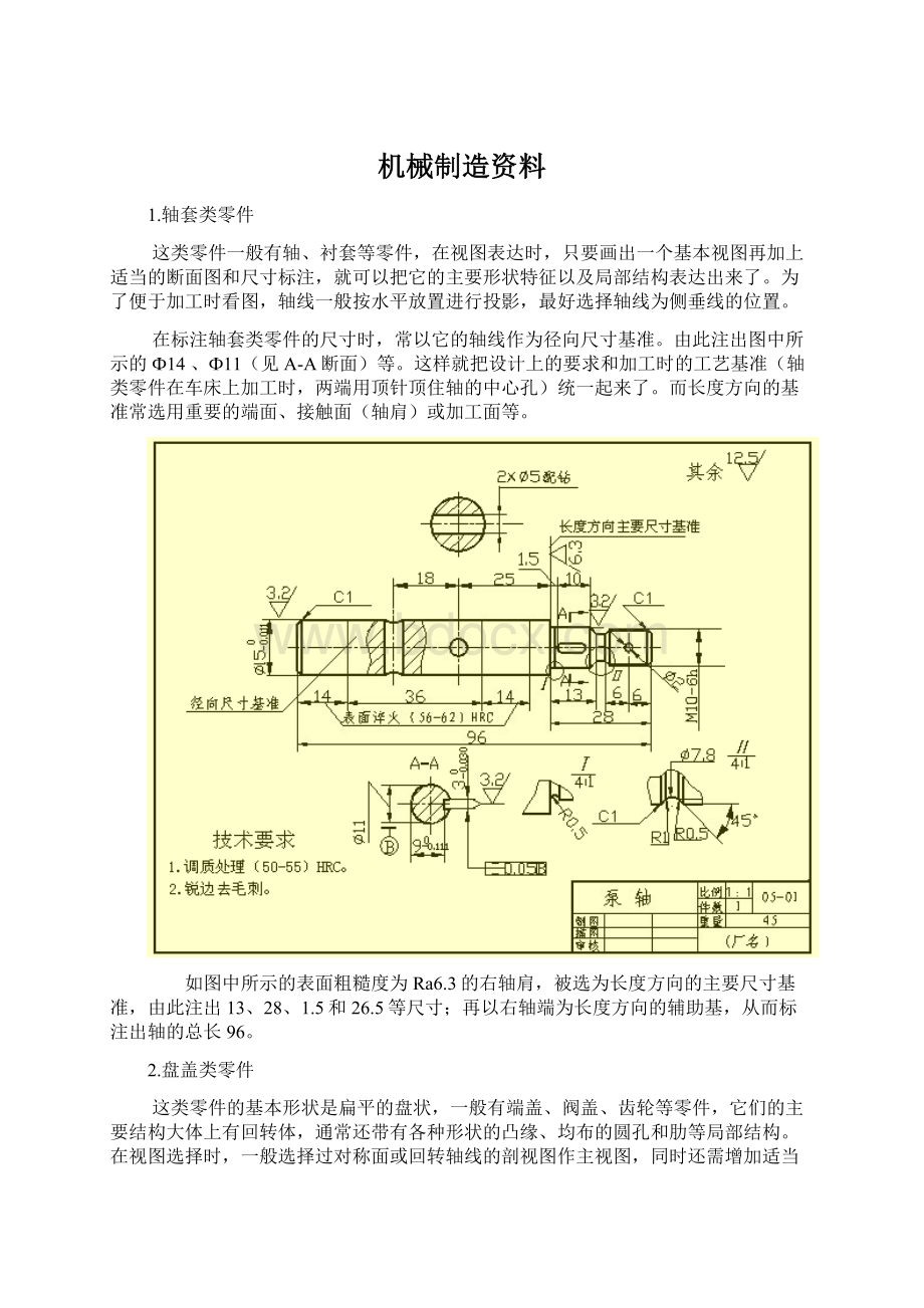 机械制造资料Word格式.docx_第1页