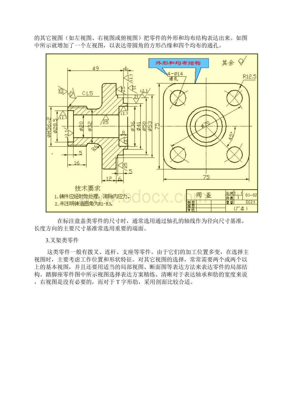 机械制造资料Word格式.docx_第2页