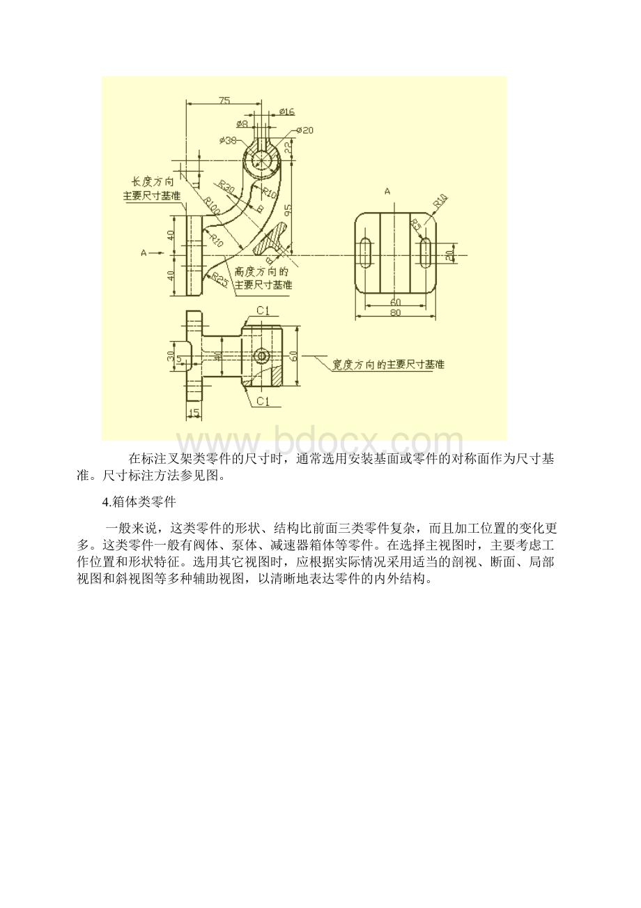 机械制造资料Word格式.docx_第3页