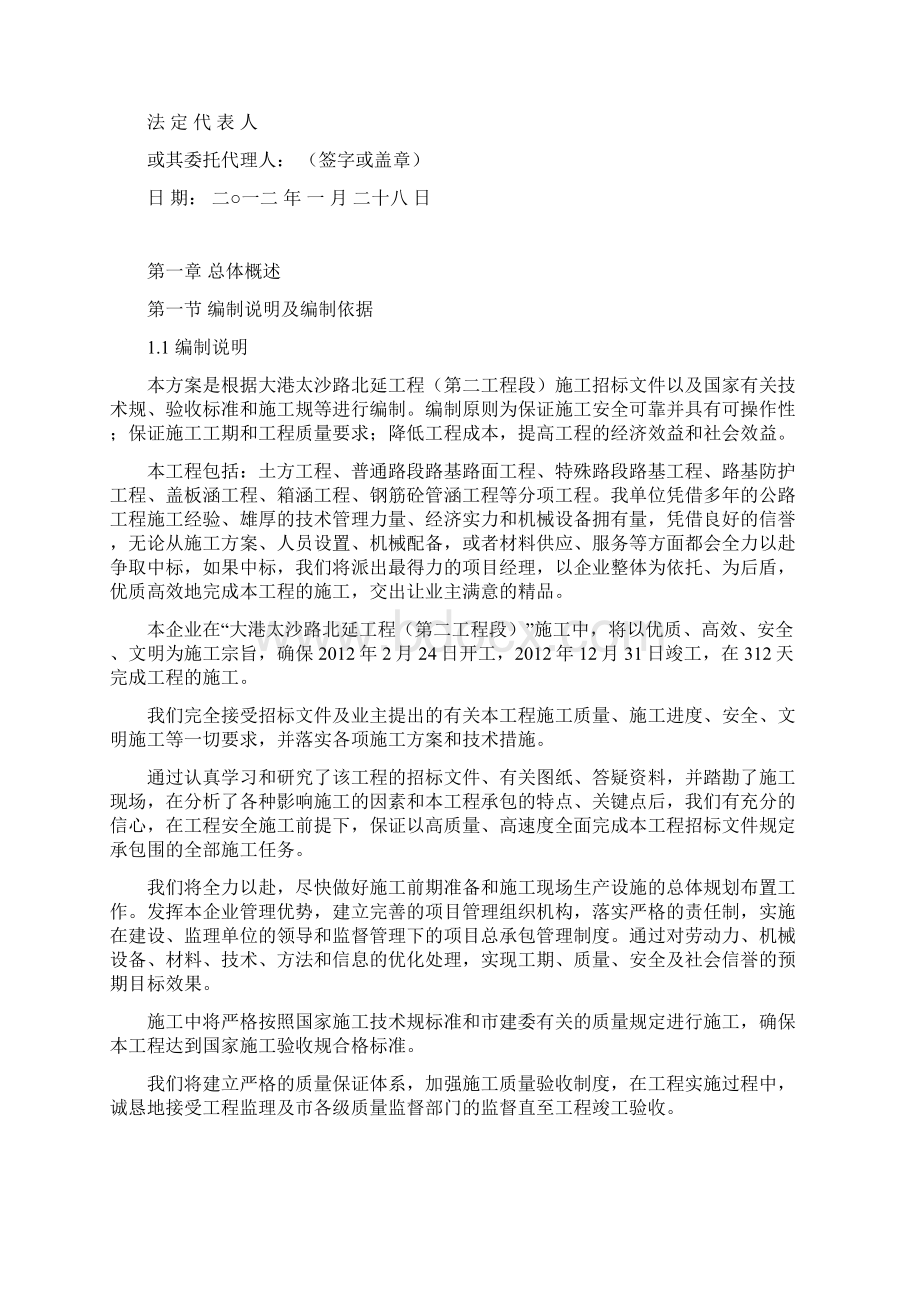 公路工程施工设计方案技术标范本Word文档下载推荐.docx_第2页