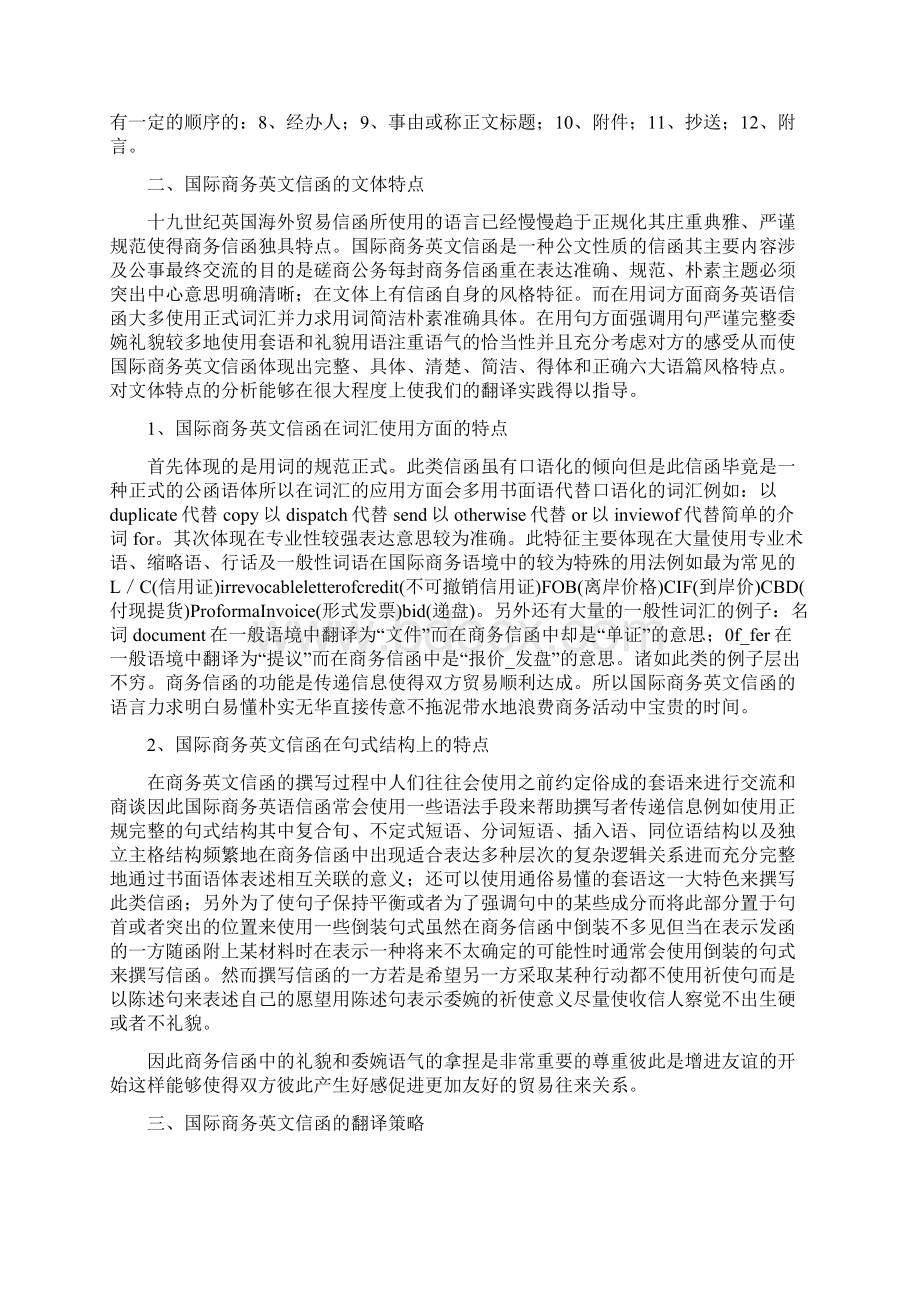 国际商务英文信函翻译初探Word格式.docx_第2页