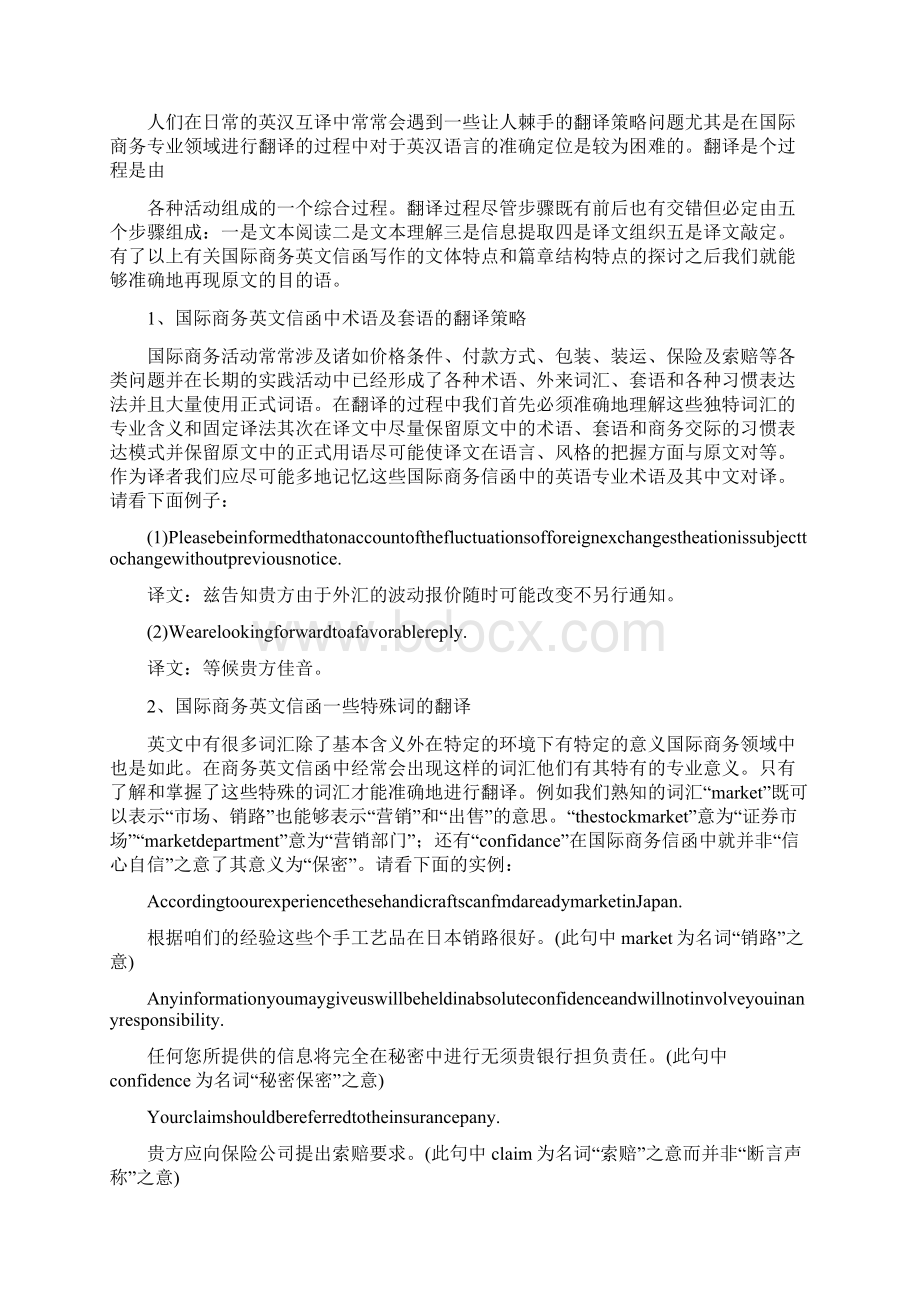 国际商务英文信函翻译初探Word格式.docx_第3页