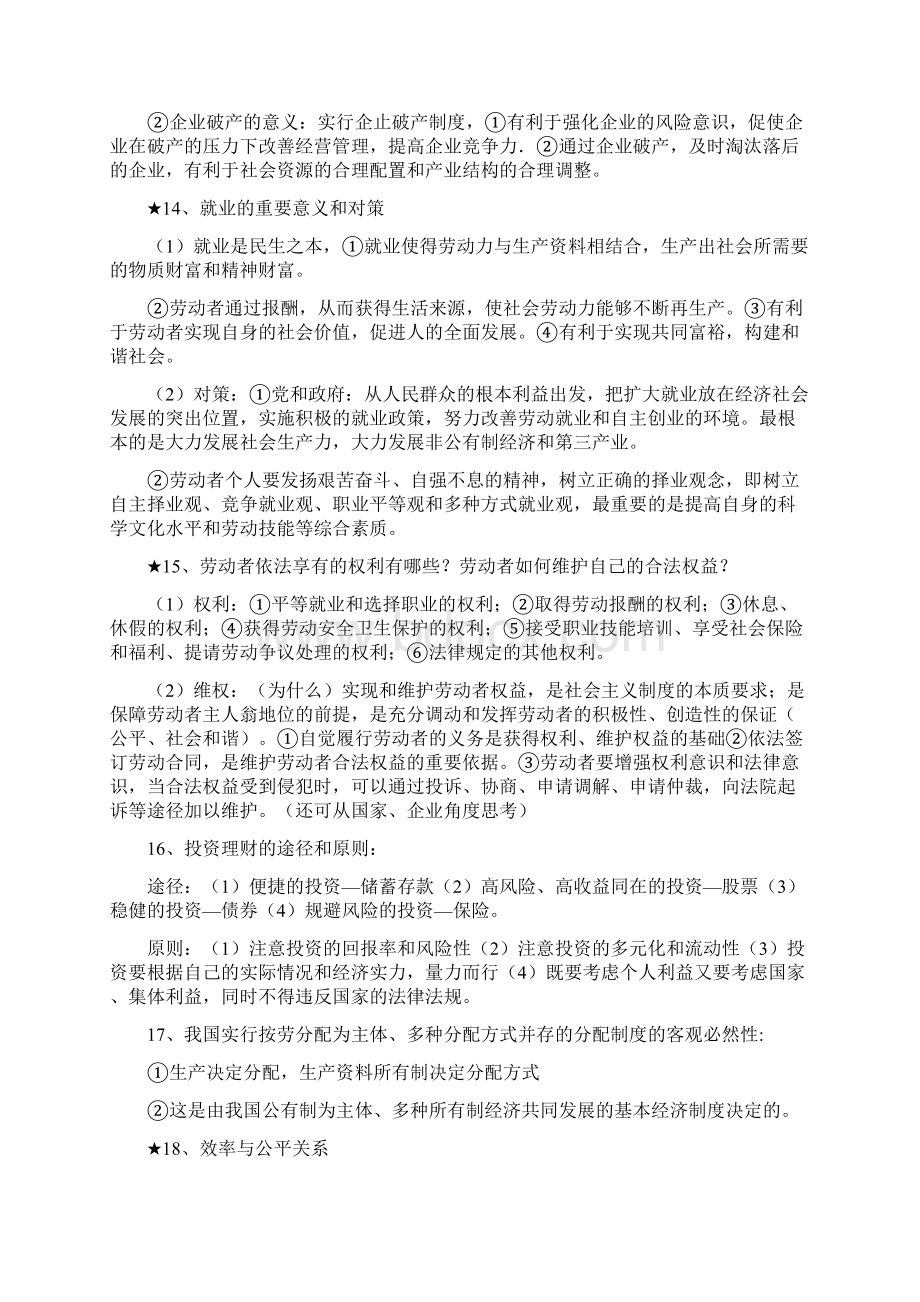 高考政治复习主干知识提纲总结Word下载.docx_第3页