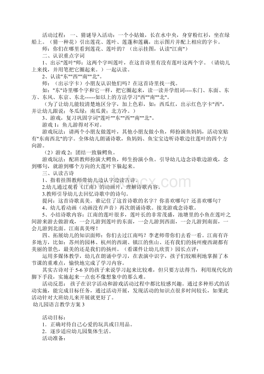 幼儿园语言教学方案15篇.docx_第3页