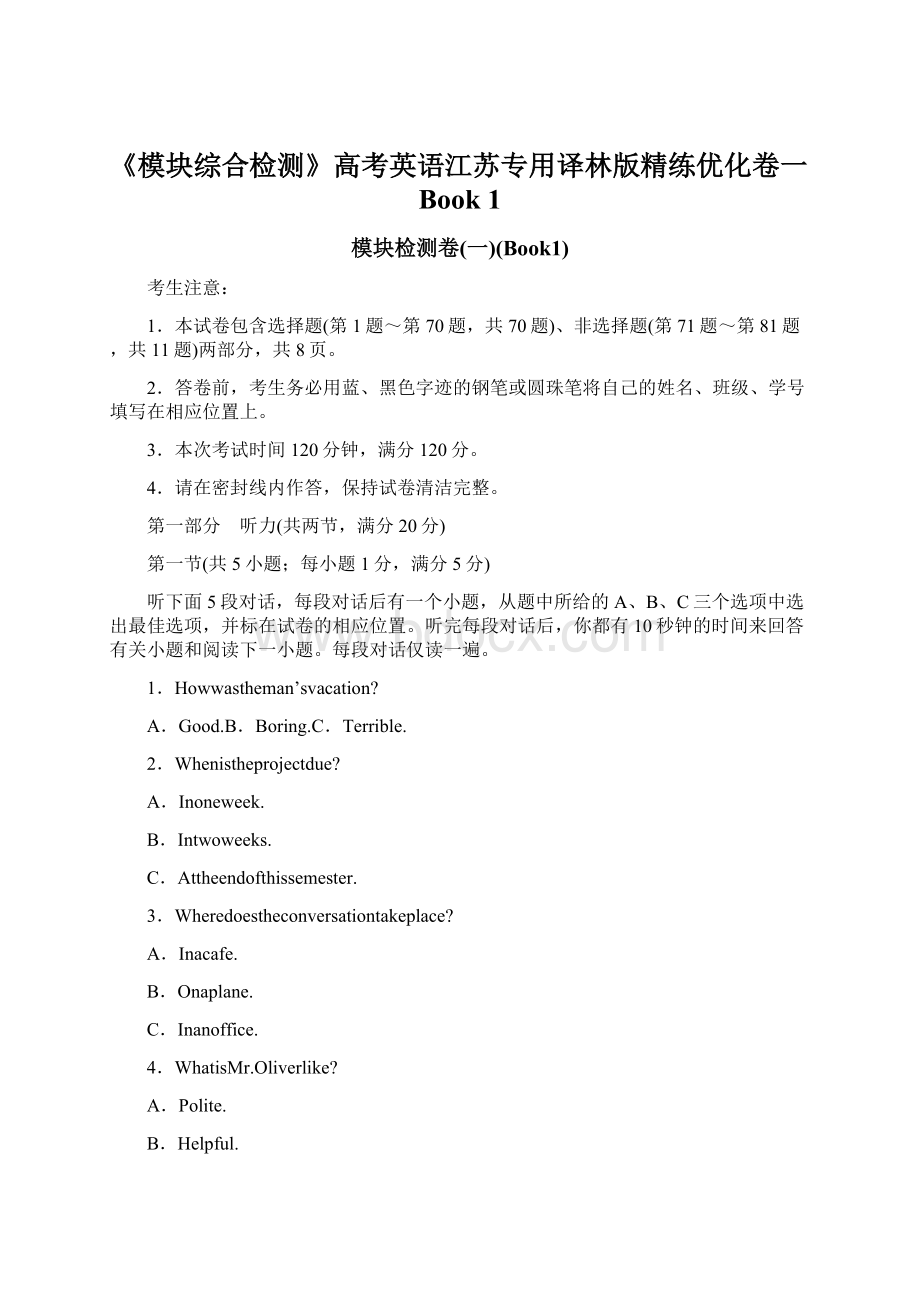 《模块综合检测》高考英语江苏专用译林版精练优化卷一Book 1Word格式.docx_第1页