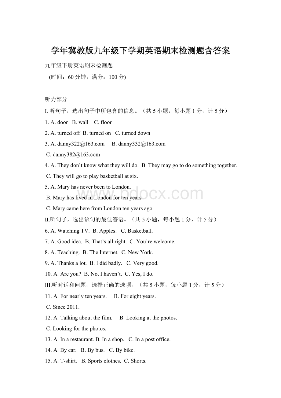 学年冀教版九年级下学期英语期末检测题含答案文档格式.docx