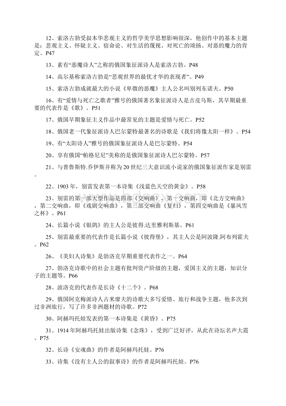 20世纪俄罗斯文学史.docx_第3页