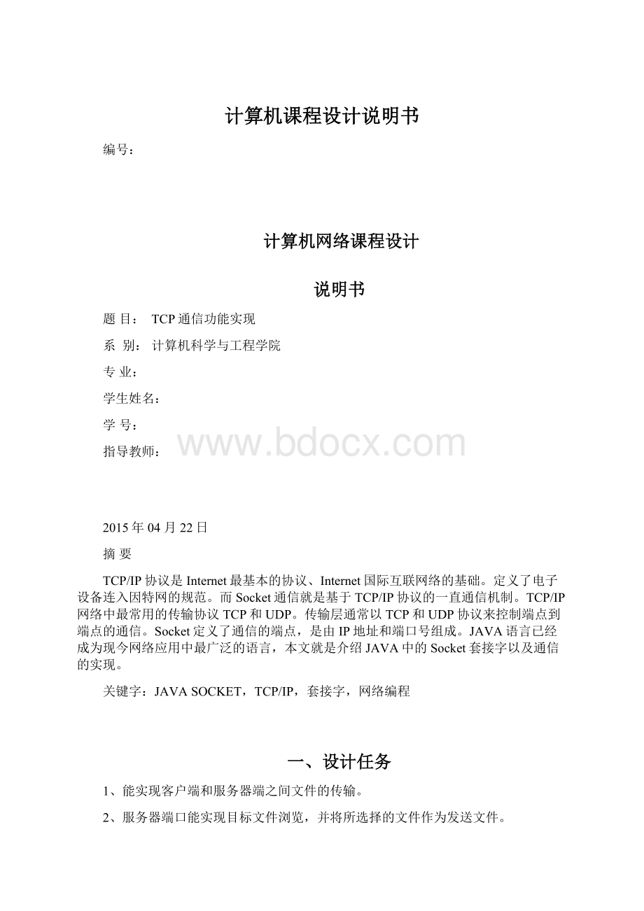 计算机课程设计说明书.docx_第1页