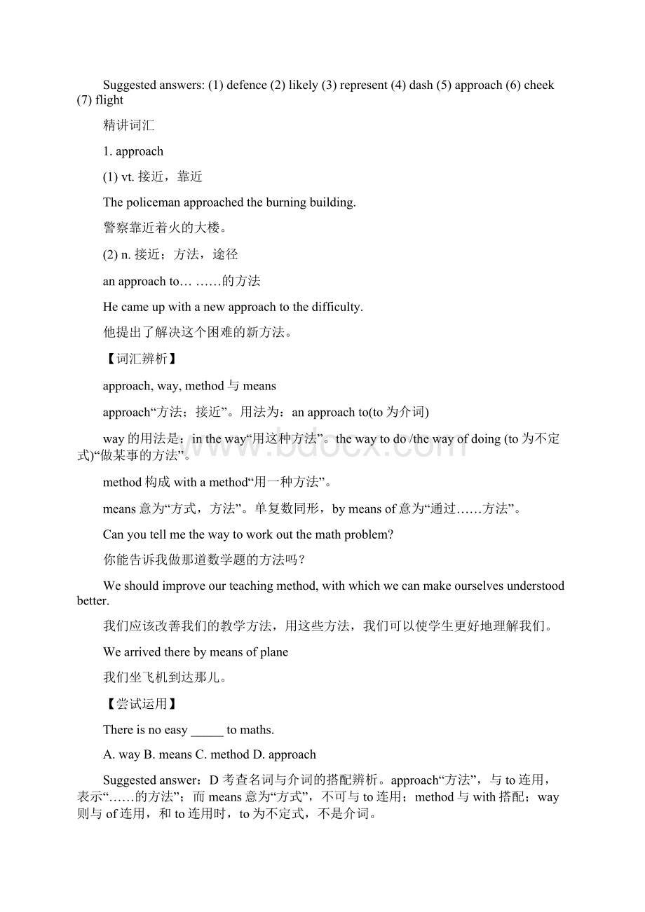 人教版高中英语必修4 Unit4 词汇 名师教学设计.docx_第3页